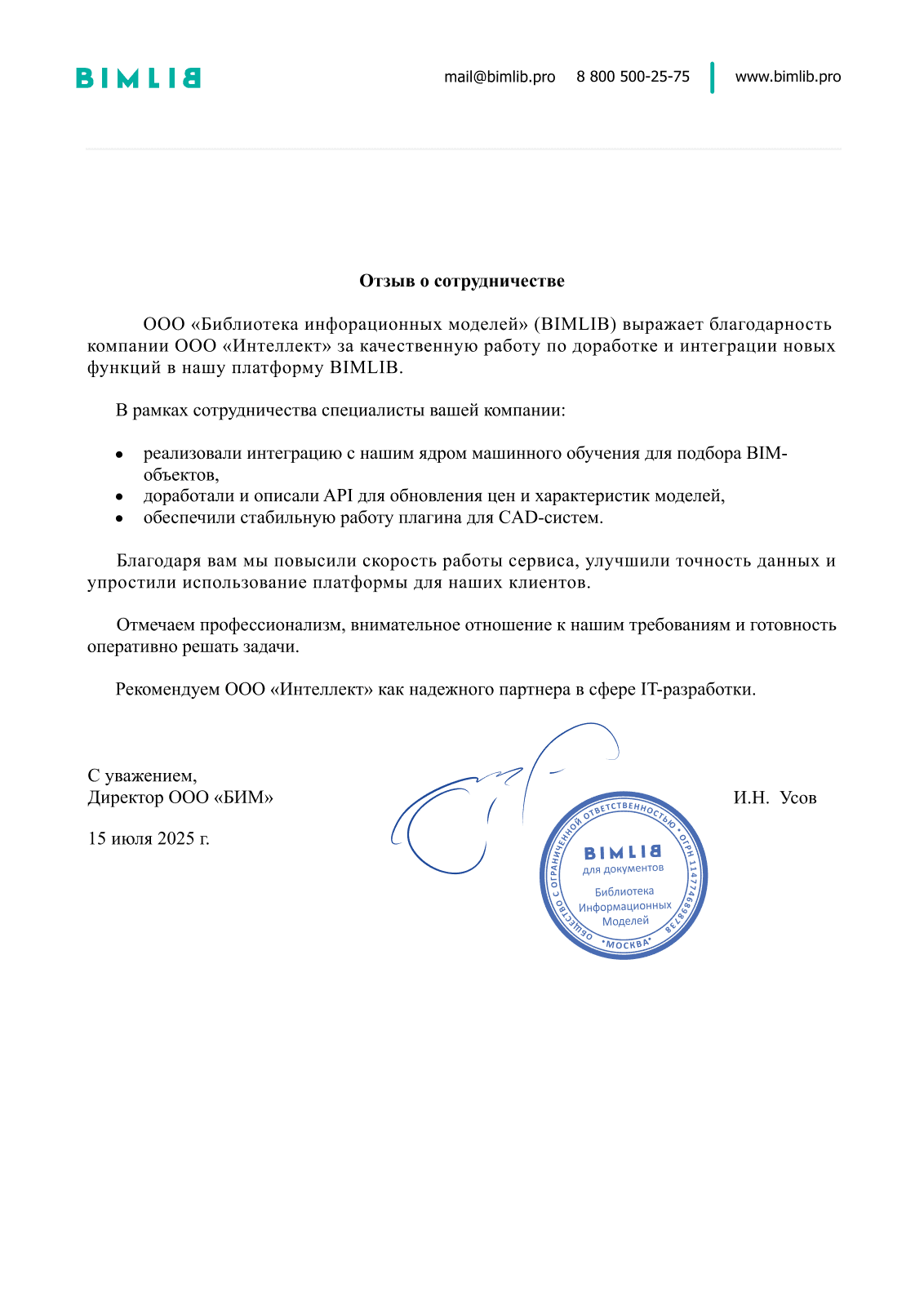 ООО «БИМ» документ