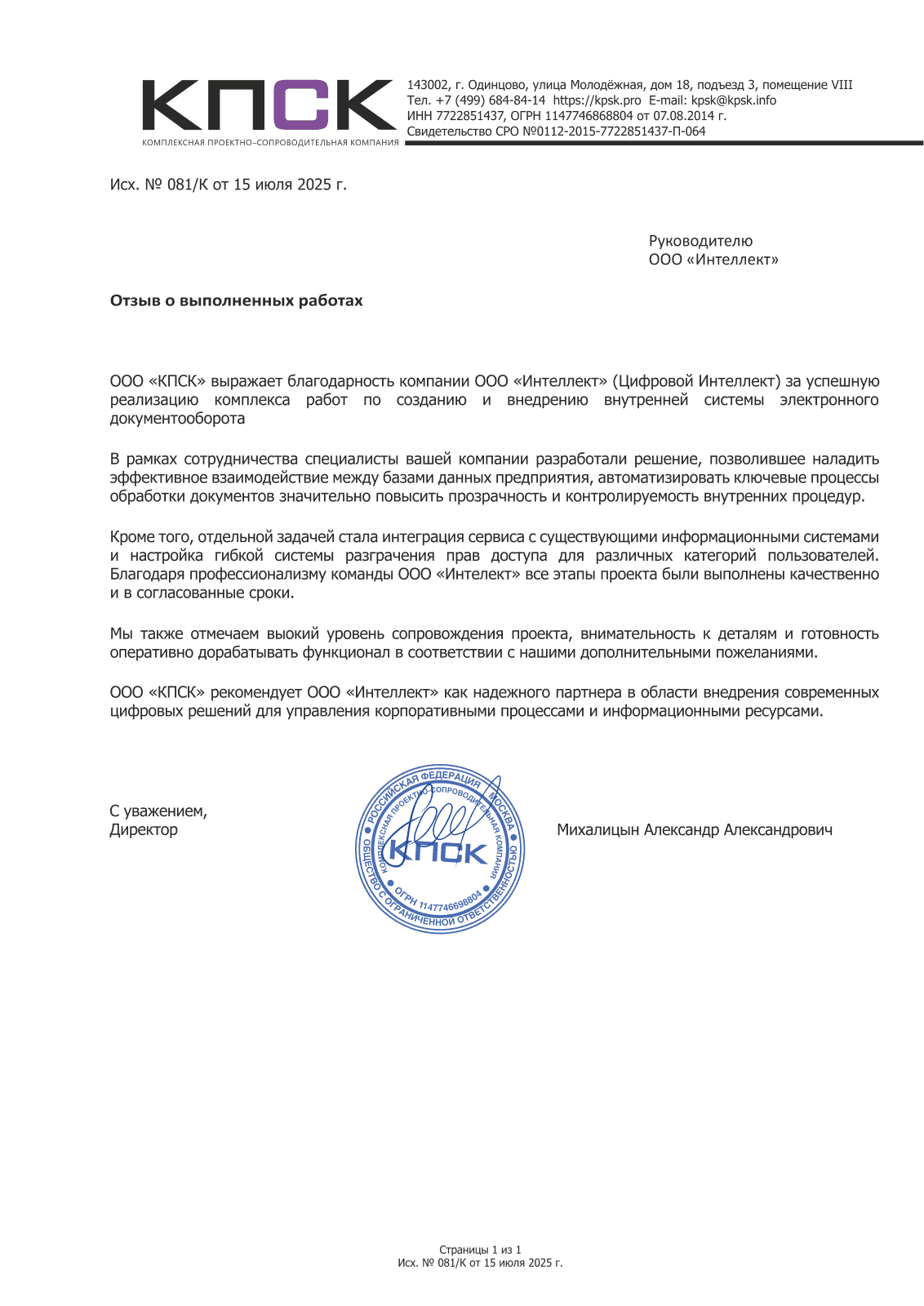 ООО «КПСК» документ