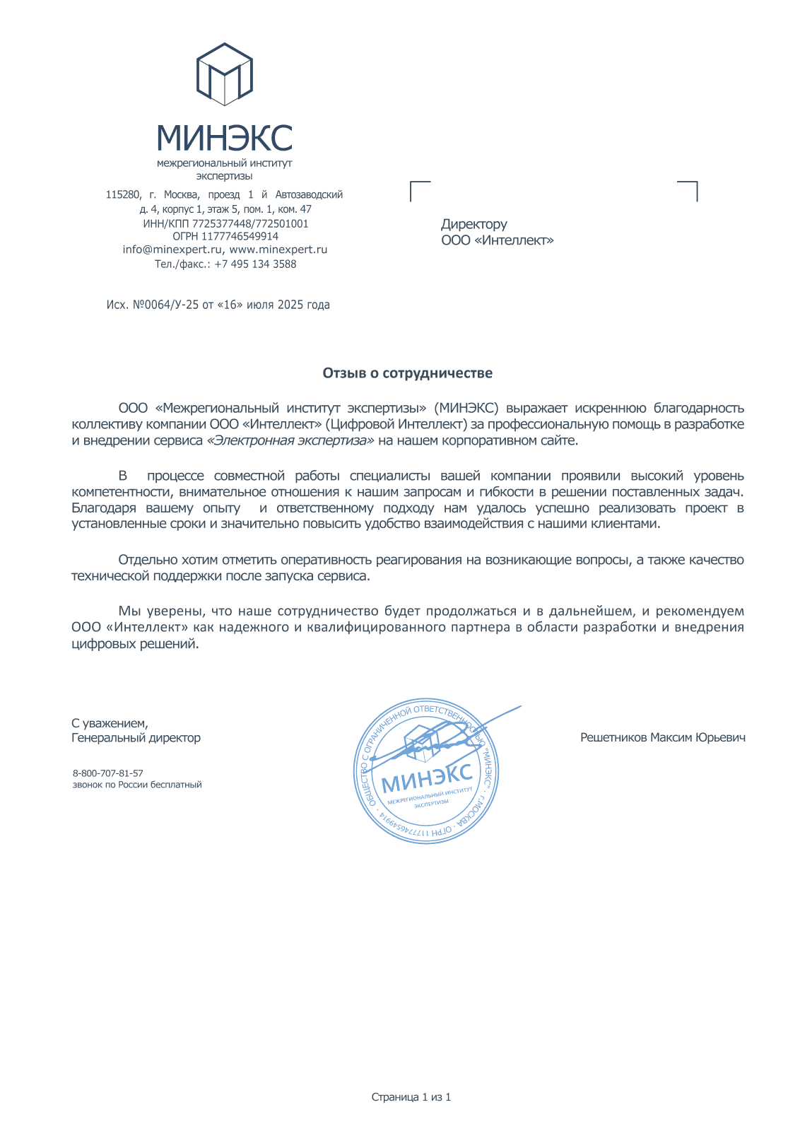 «МИНЭКС» документ